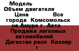  › Модель ­ Toyota Hiace › Объем двигателя ­ 1 800 › Цена ­ 12 500 - Все города, Комсомольск-на-Амуре г. Авто » Продажа легковых автомобилей   . Дагестан респ.,Кизляр г.